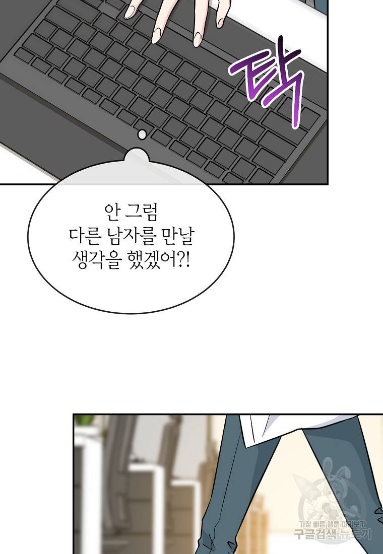 유혹하지 말아줘, 오빠 16화 59
