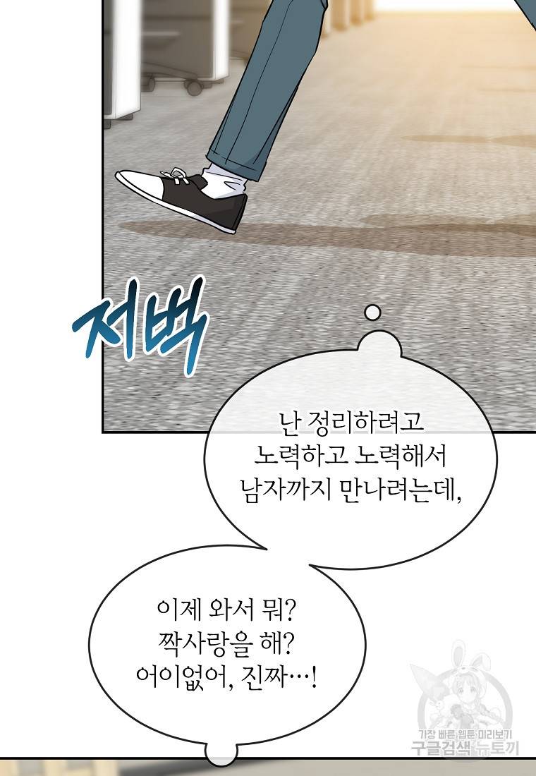 유혹하지 말아줘, 오빠 16화 60