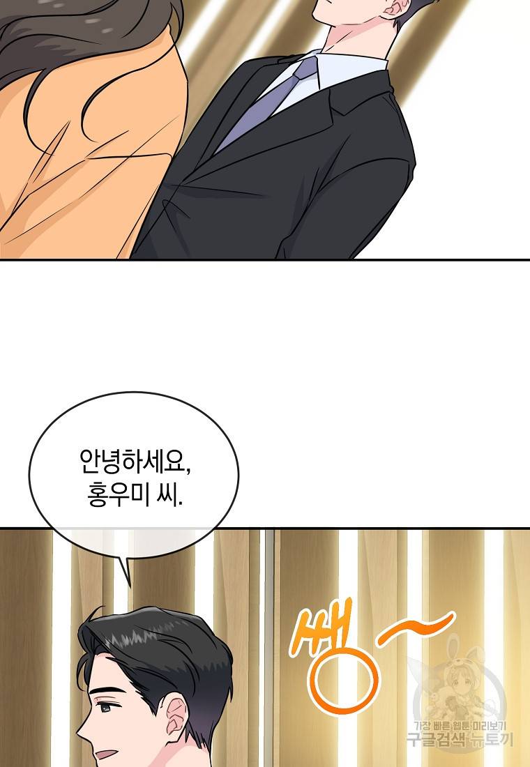 유혹하지 말아줘, 오빠 16화 63