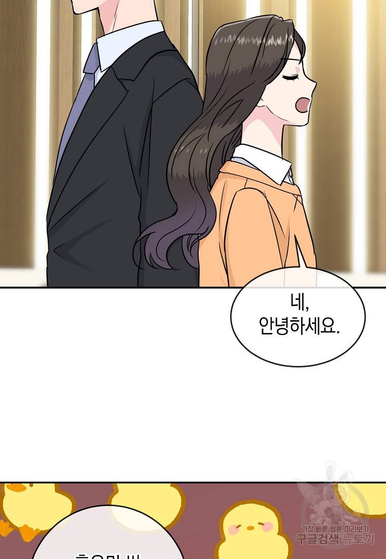 유혹하지 말아줘, 오빠 16화 64