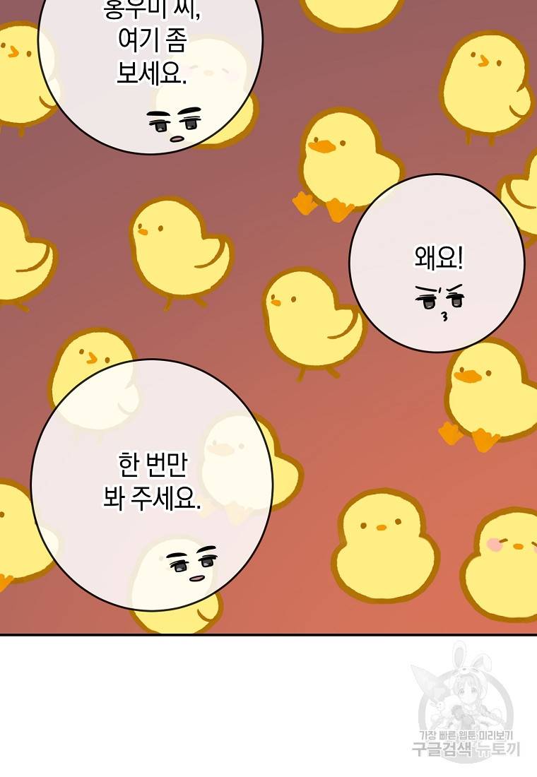 유혹하지 말아줘, 오빠 16화 65
