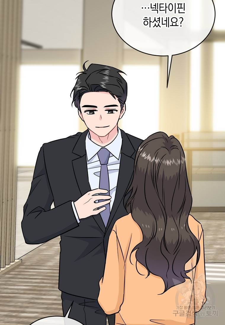 유혹하지 말아줘, 오빠 16화 71