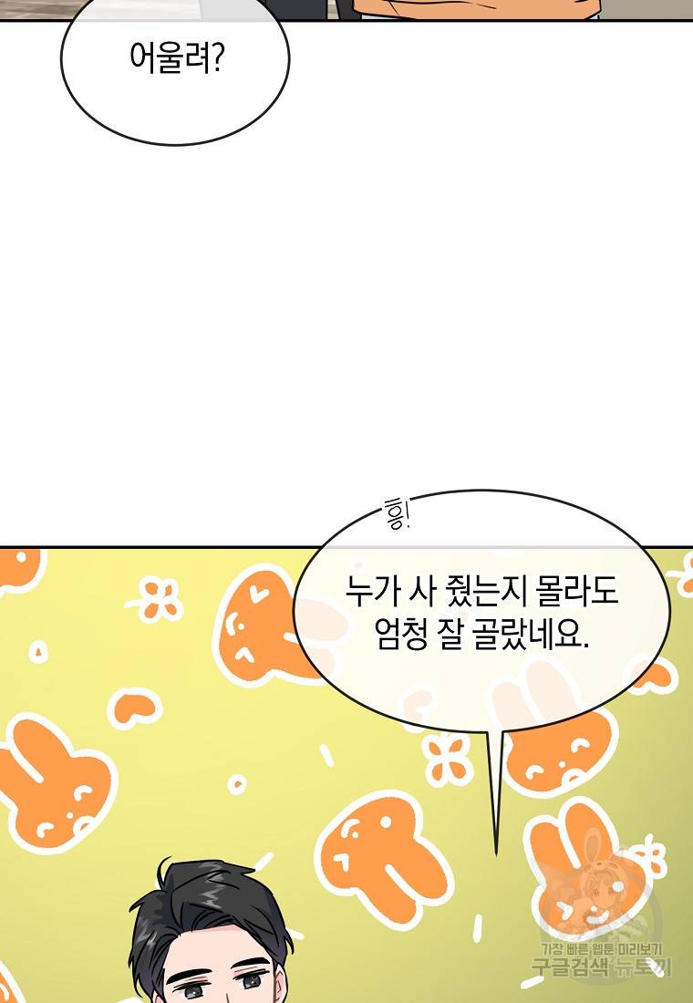 유혹하지 말아줘, 오빠 16화 72