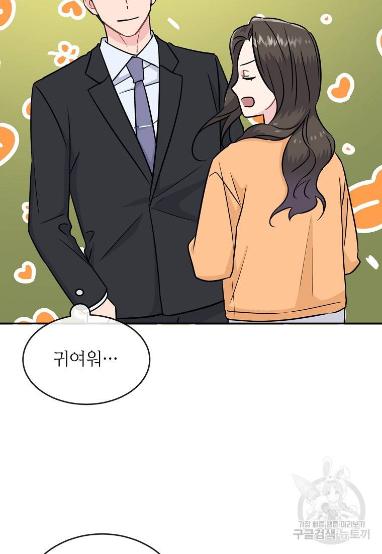 유혹하지 말아줘, 오빠 16화 73