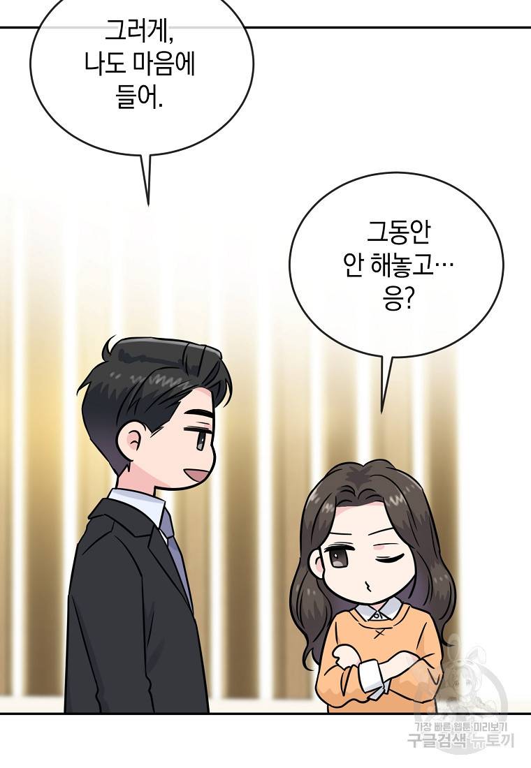 유혹하지 말아줘, 오빠 16화 74