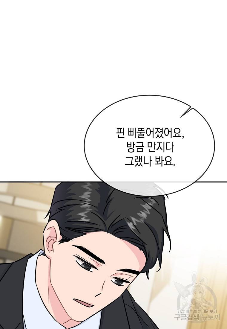 유혹하지 말아줘, 오빠 16화 75