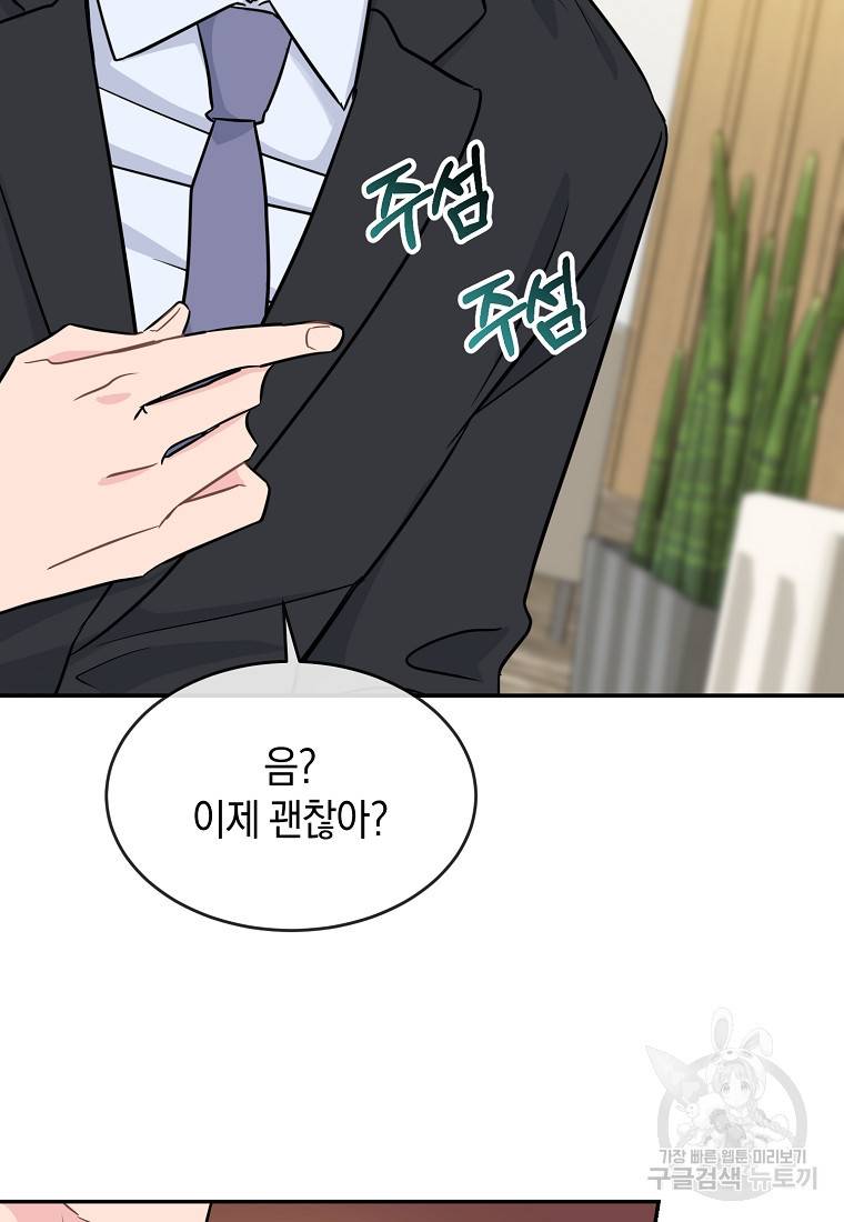 유혹하지 말아줘, 오빠 16화 76