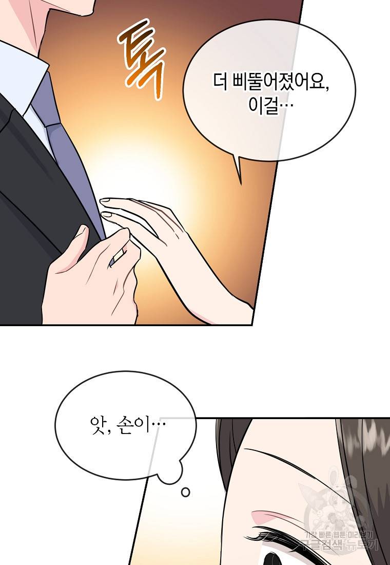 유혹하지 말아줘, 오빠 16화 77
