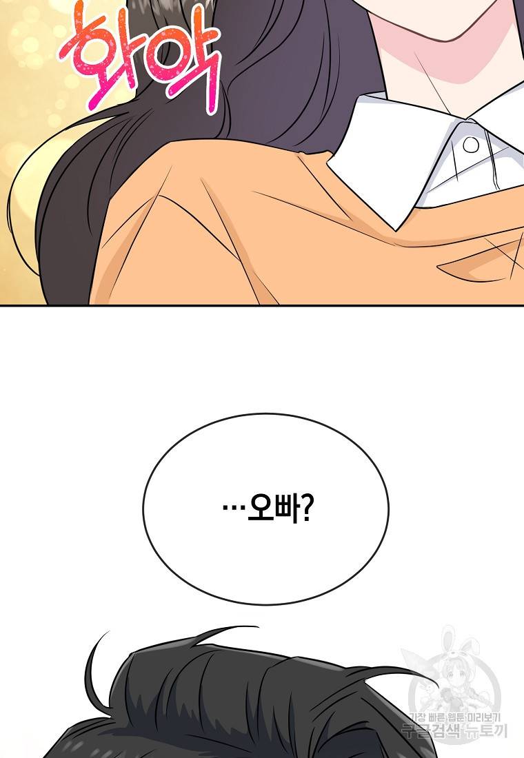 유혹하지 말아줘, 오빠 16화 81