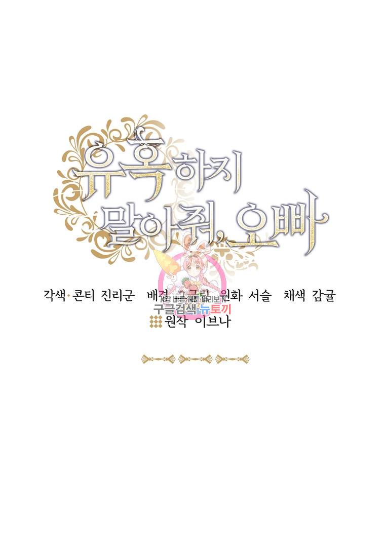 유혹하지 말아줘, 오빠 18화 1