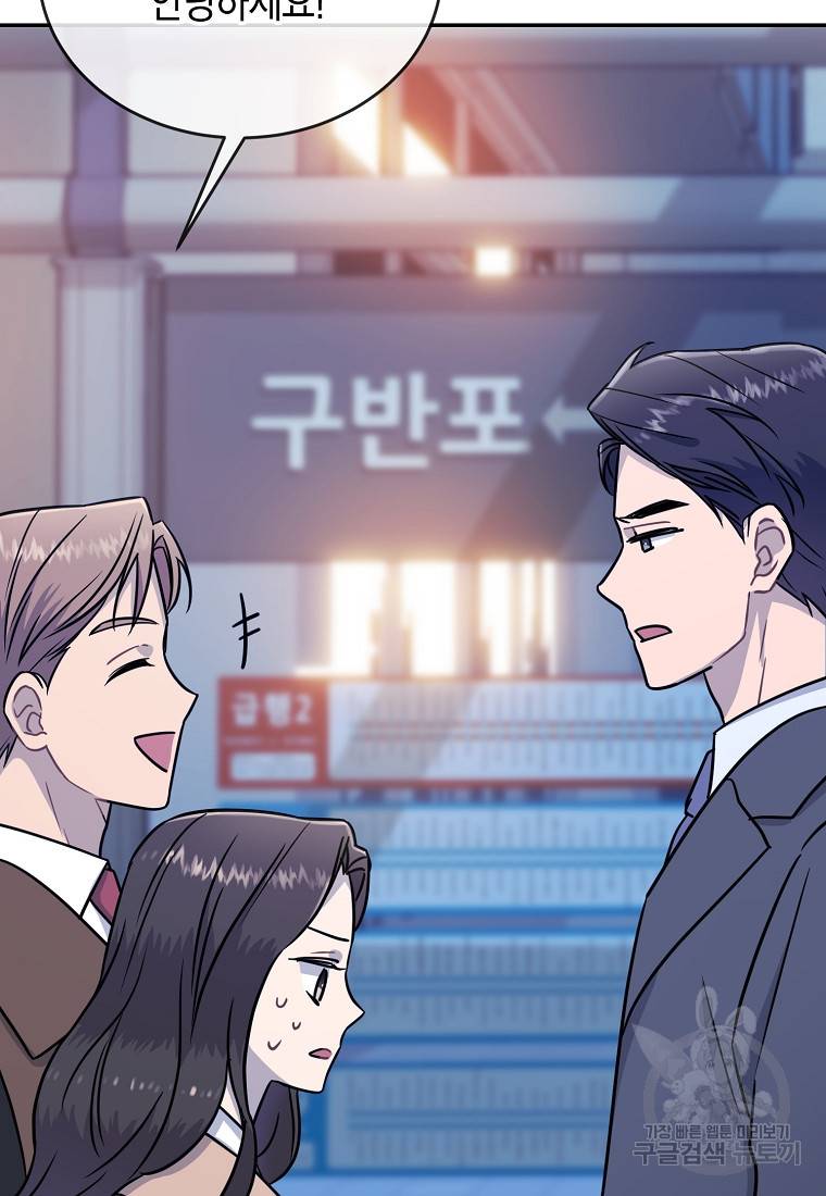 유혹하지 말아줘, 오빠 18화 8