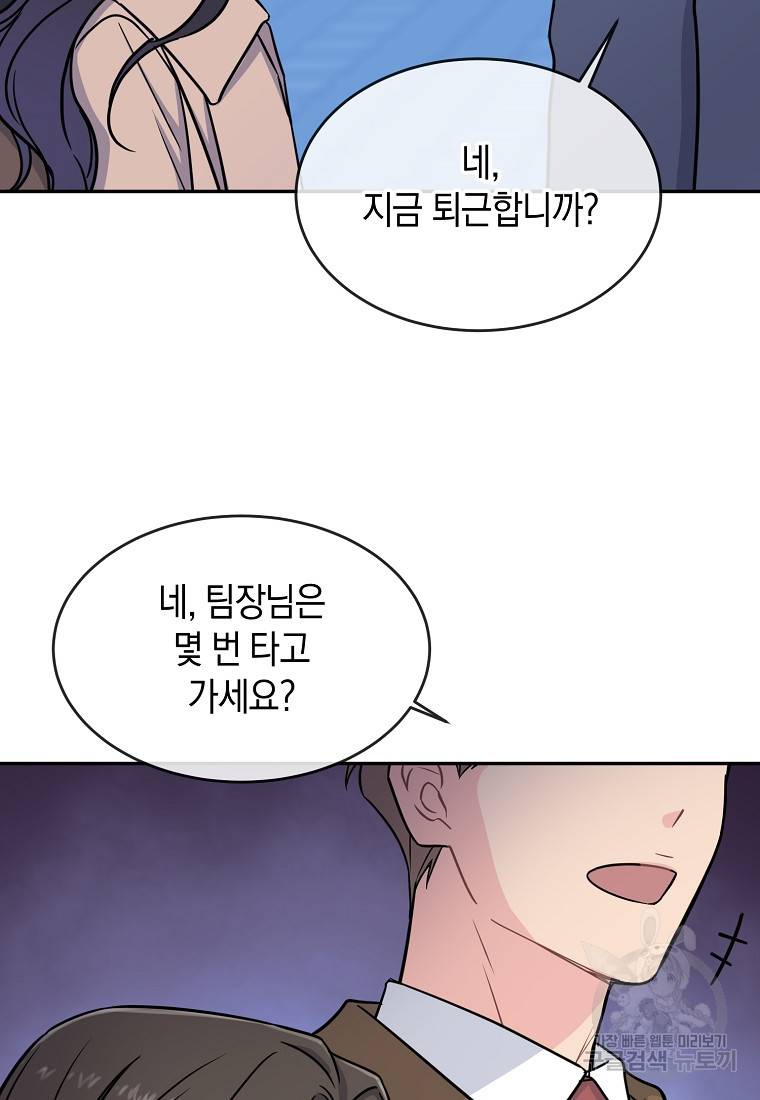 유혹하지 말아줘, 오빠 18화 9