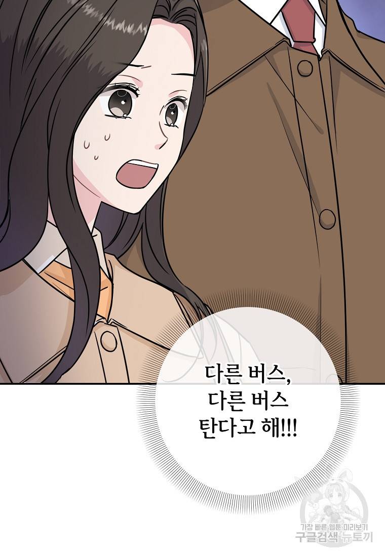 유혹하지 말아줘, 오빠 18화 10