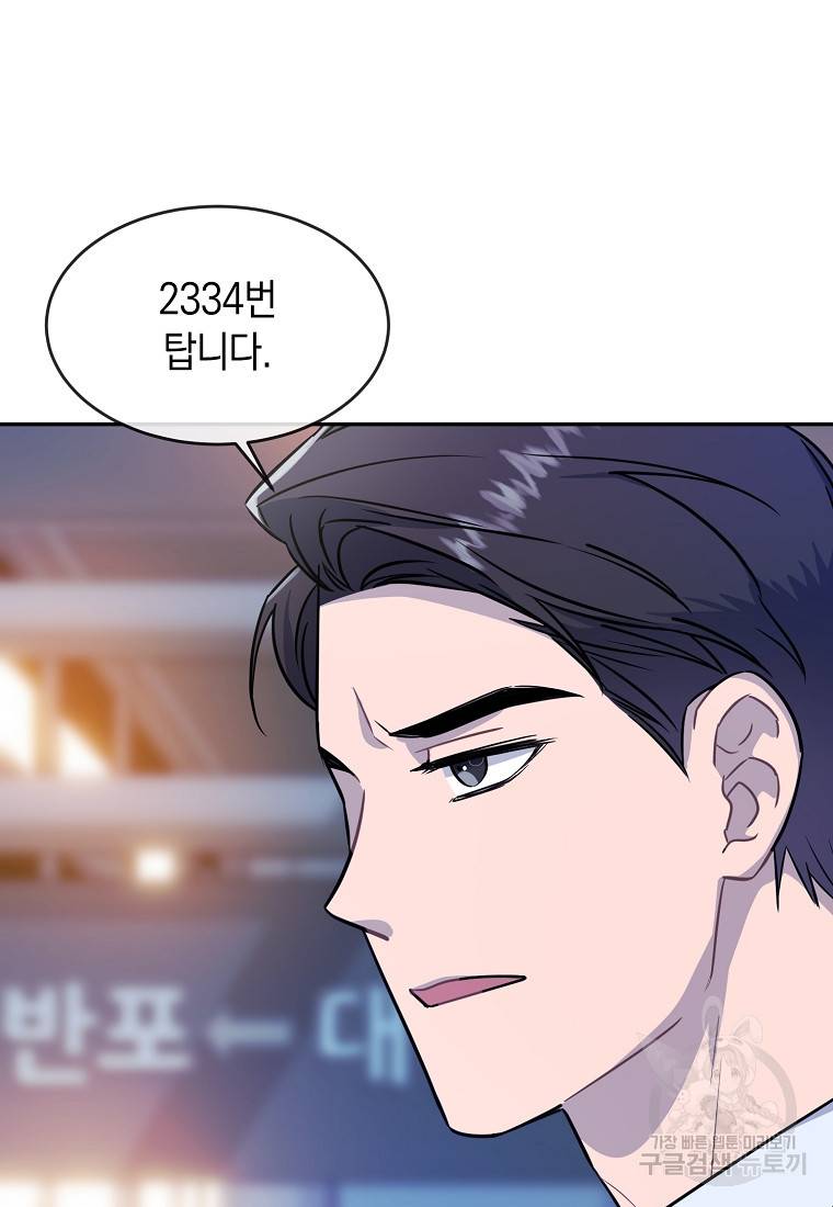 유혹하지 말아줘, 오빠 18화 11