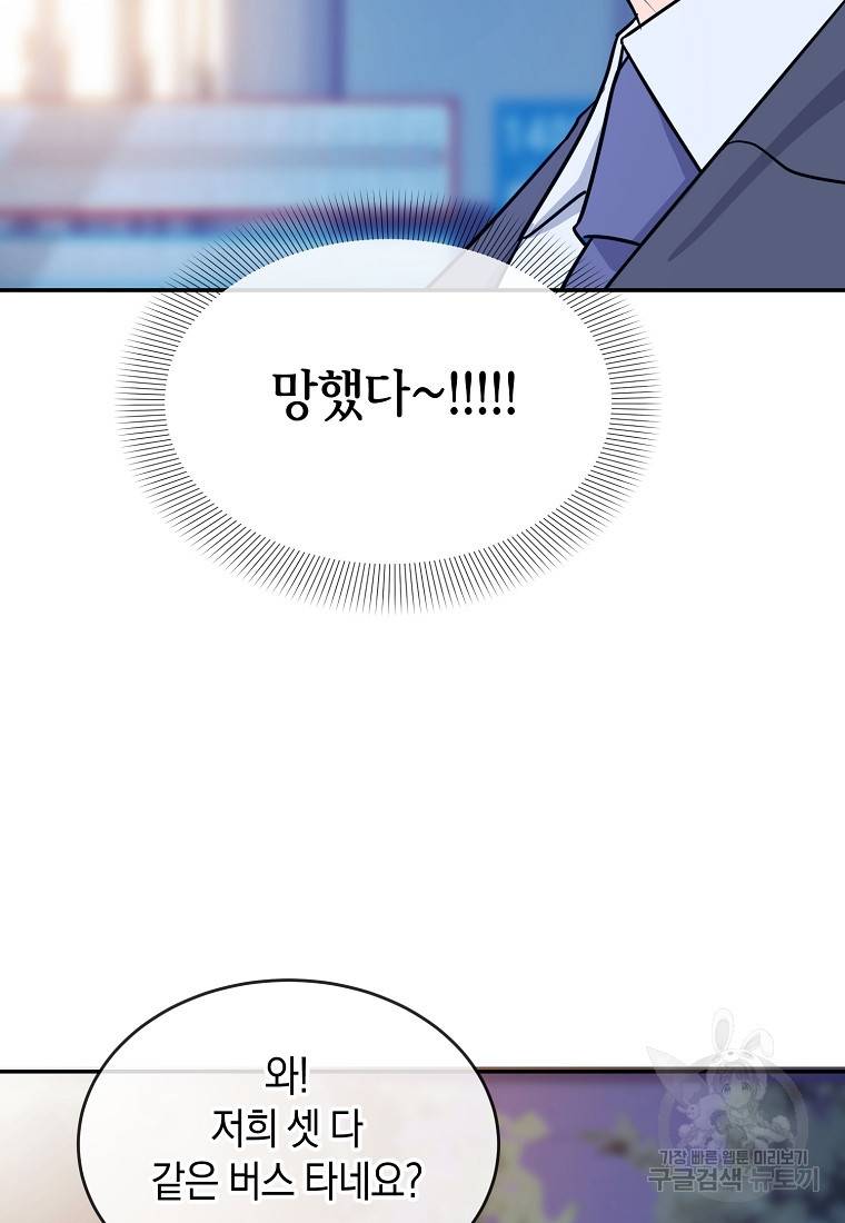 유혹하지 말아줘, 오빠 18화 12