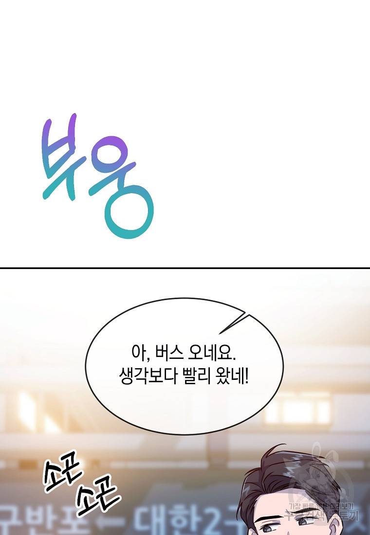 유혹하지 말아줘, 오빠 18화 14