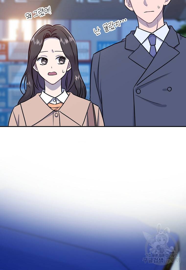 유혹하지 말아줘, 오빠 18화 15