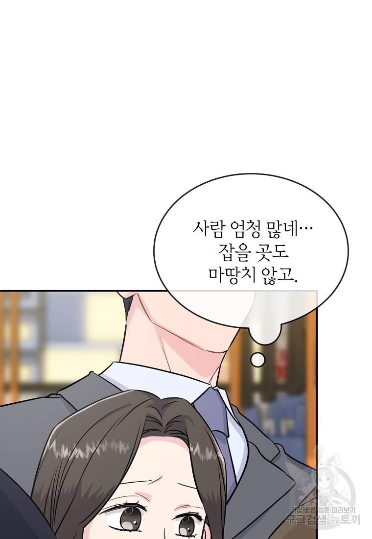 유혹하지 말아줘, 오빠 18화 17