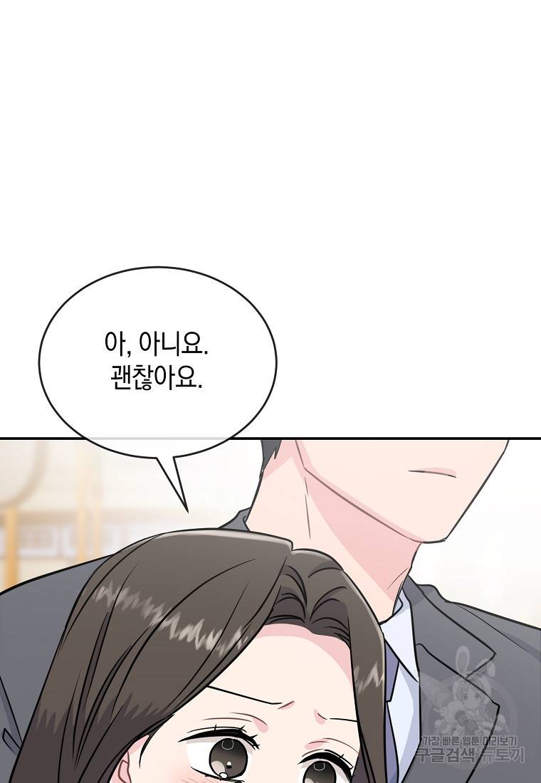 유혹하지 말아줘, 오빠 18화 20