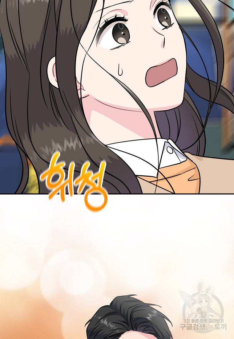 유혹하지 말아줘, 오빠 18화 23