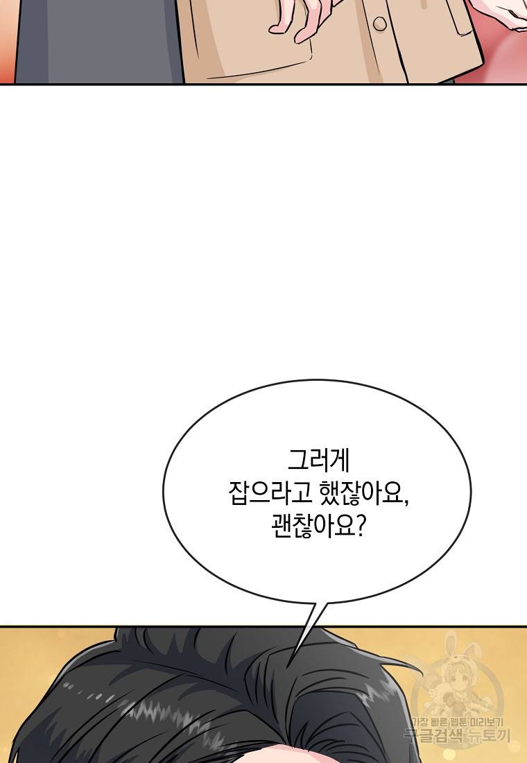 유혹하지 말아줘, 오빠 18화 25
