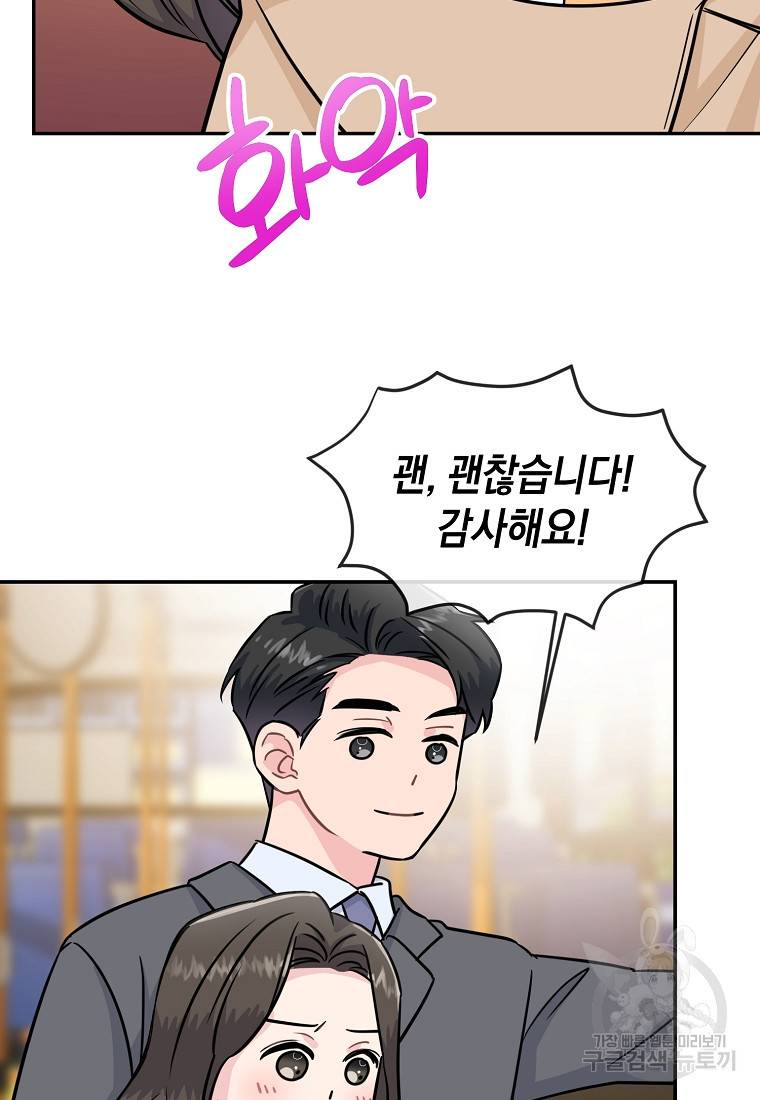 유혹하지 말아줘, 오빠 18화 28