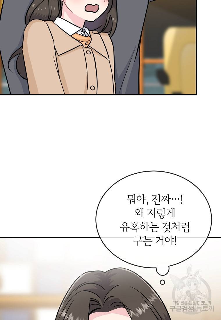 유혹하지 말아줘, 오빠 18화 29