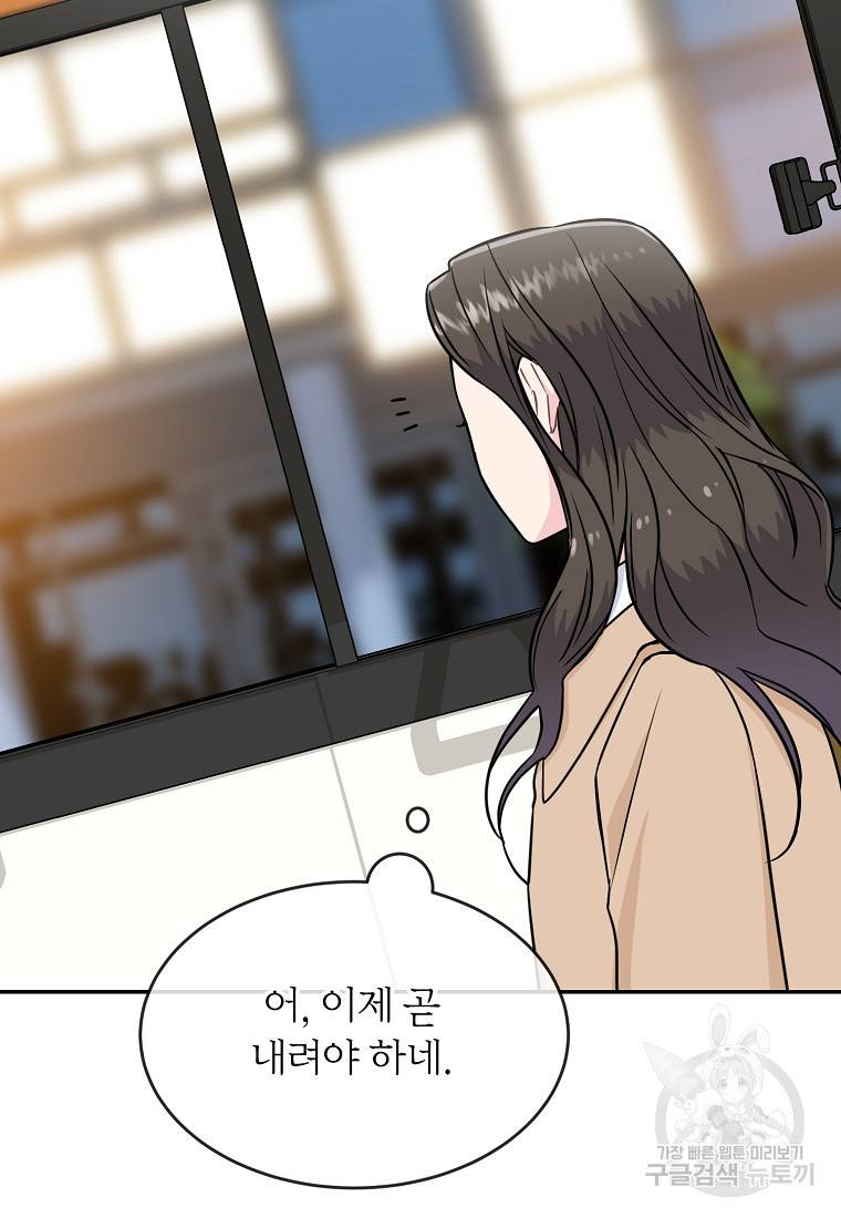 유혹하지 말아줘, 오빠 18화 32