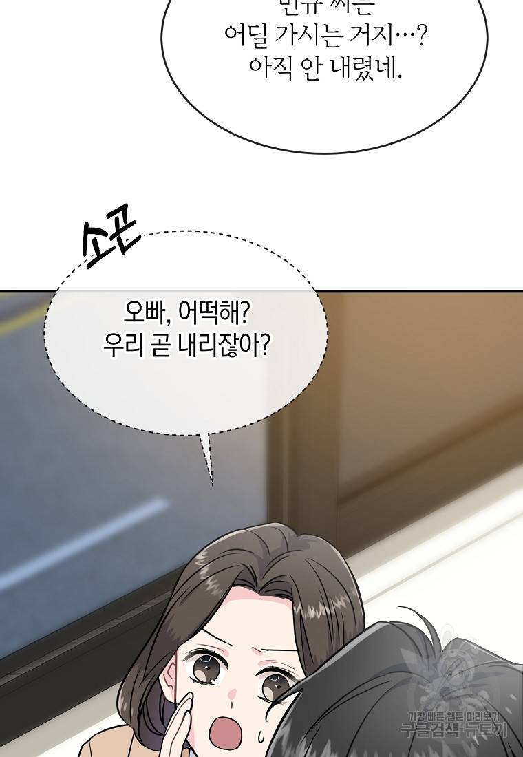 유혹하지 말아줘, 오빠 18화 34