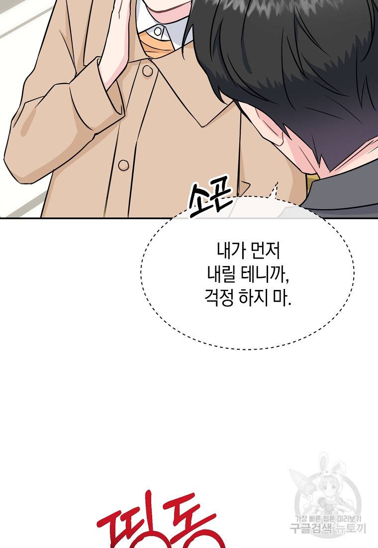 유혹하지 말아줘, 오빠 18화 35