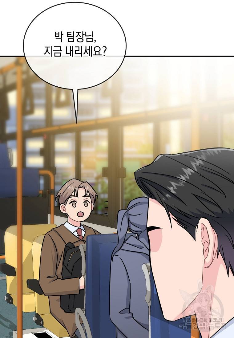 유혹하지 말아줘, 오빠 18화 37