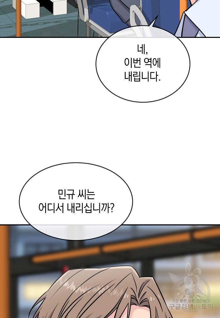 유혹하지 말아줘, 오빠 18화 38