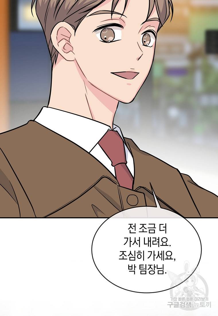 유혹하지 말아줘, 오빠 18화 39