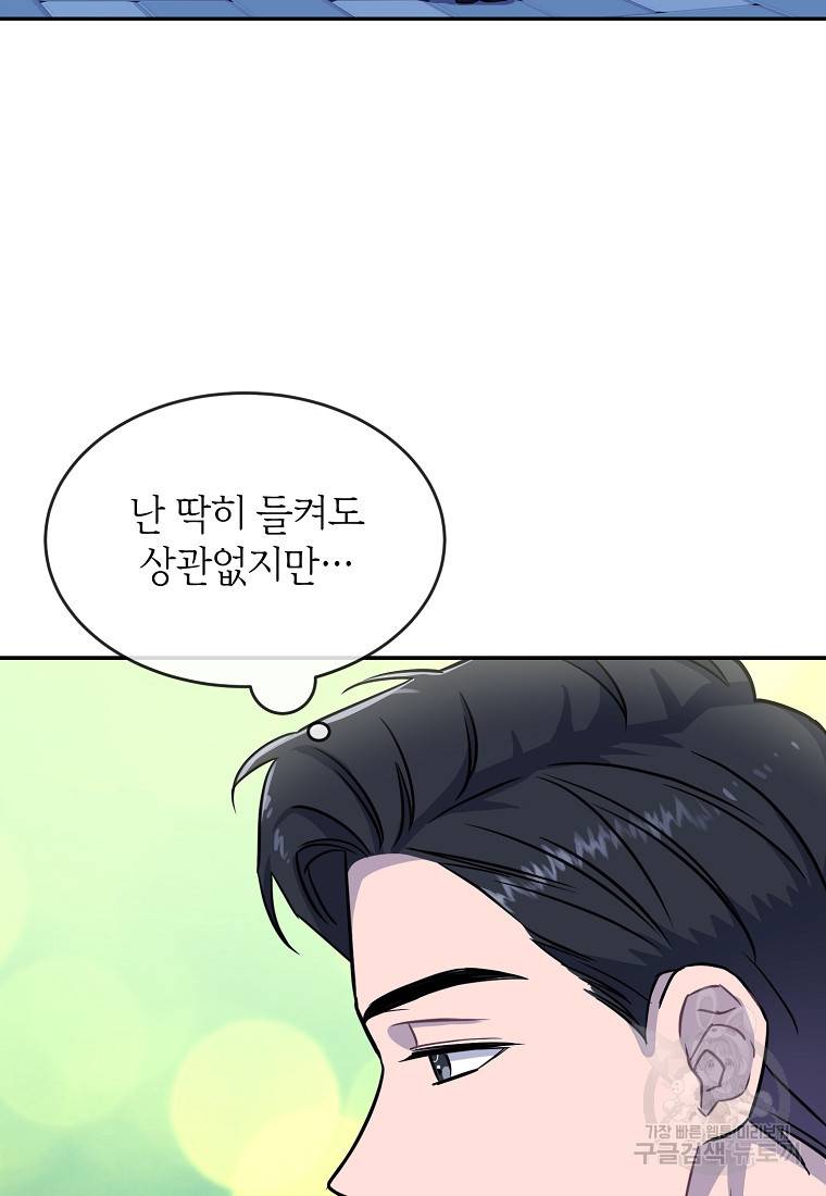 유혹하지 말아줘, 오빠 18화 41