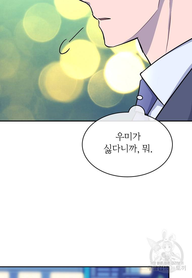 유혹하지 말아줘, 오빠 18화 42