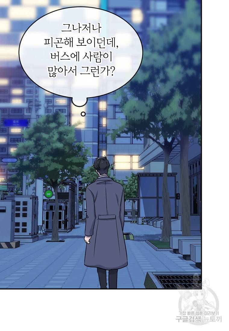 유혹하지 말아줘, 오빠 18화 43