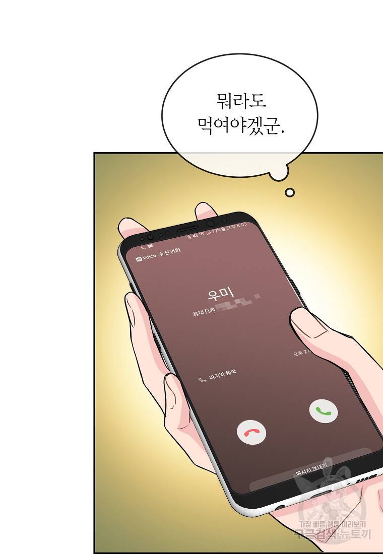유혹하지 말아줘, 오빠 18화 44