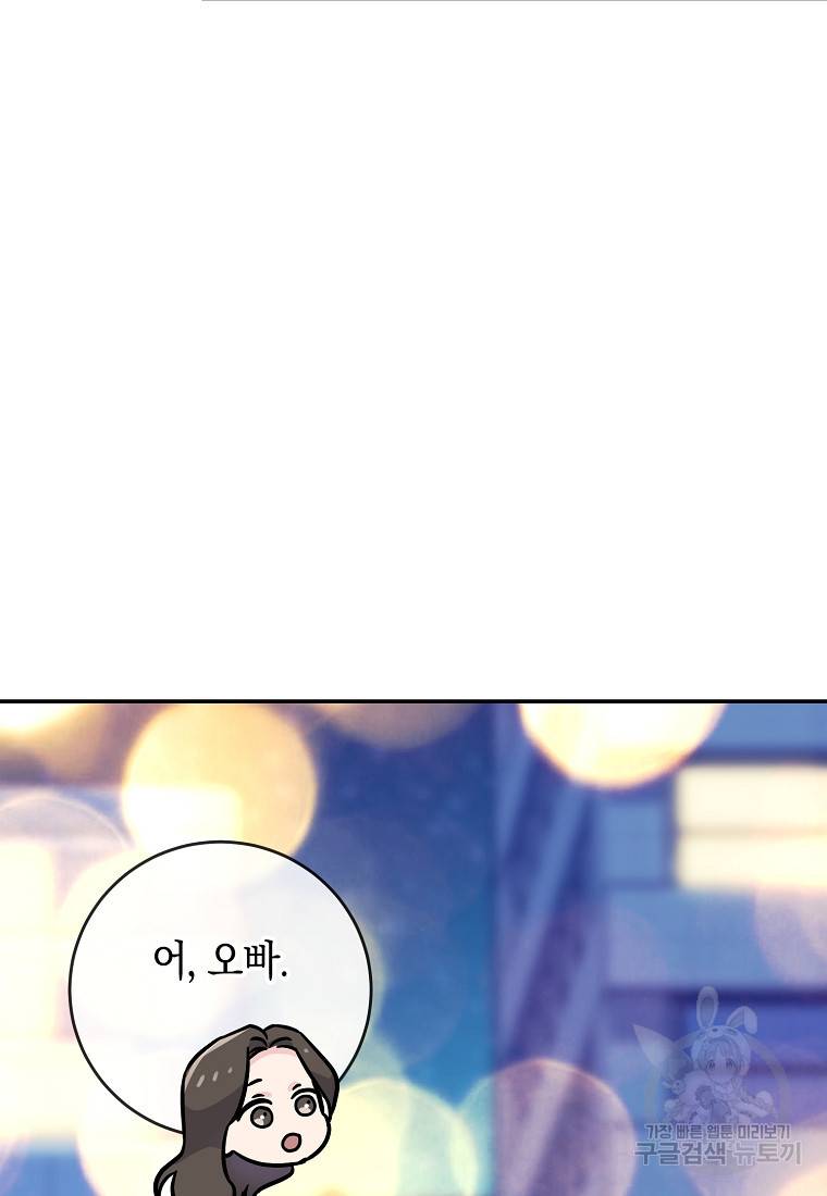 유혹하지 말아줘, 오빠 18화 45