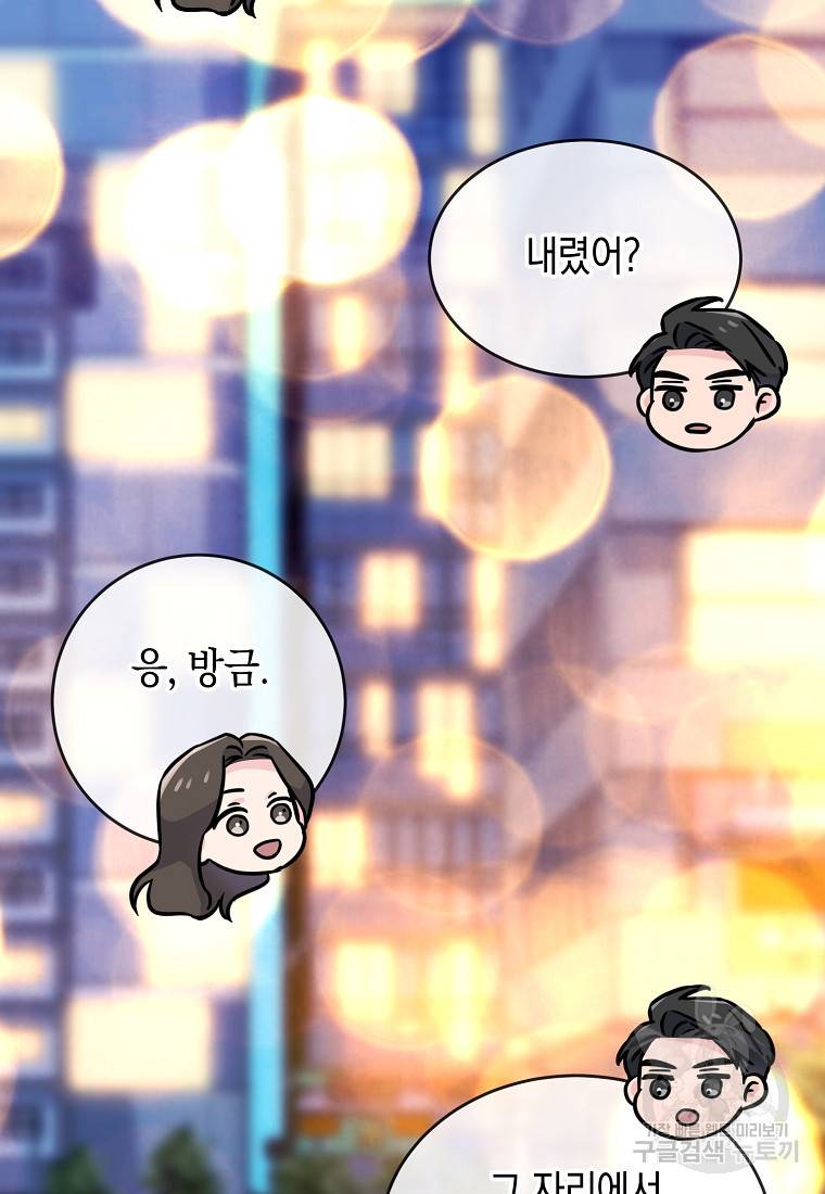 유혹하지 말아줘, 오빠 18화 46