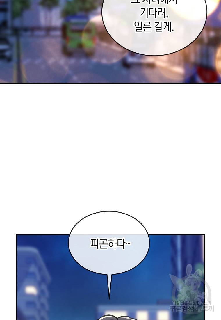 유혹하지 말아줘, 오빠 18화 47