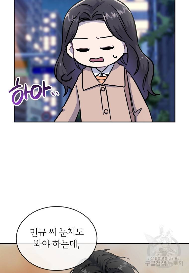 유혹하지 말아줘, 오빠 18화 48