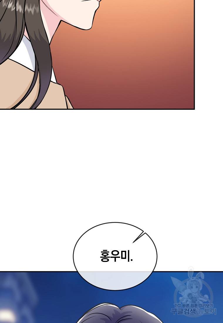 유혹하지 말아줘, 오빠 18화 51