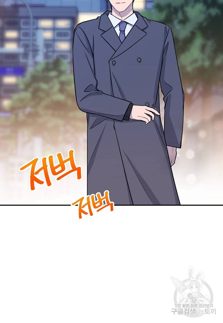 유혹하지 말아줘, 오빠 18화 54