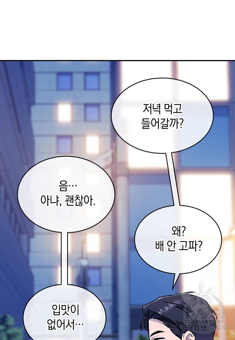 유혹하지 말아줘, 오빠 18화 55