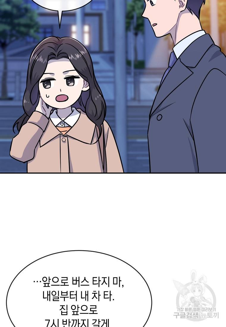 유혹하지 말아줘, 오빠 18화 56