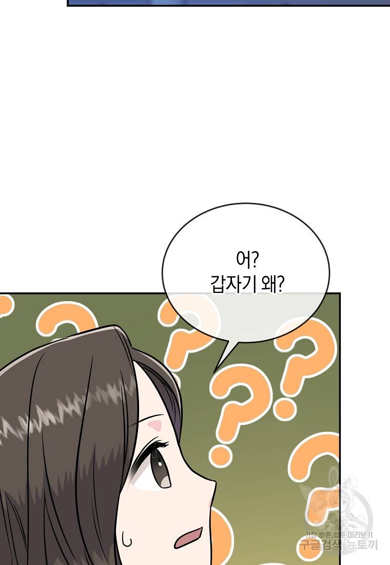 유혹하지 말아줘, 오빠 18화 58