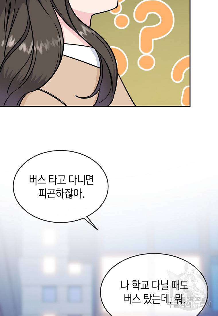 유혹하지 말아줘, 오빠 18화 59