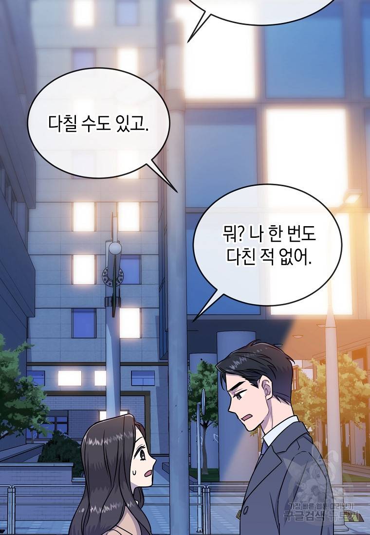 유혹하지 말아줘, 오빠 18화 60