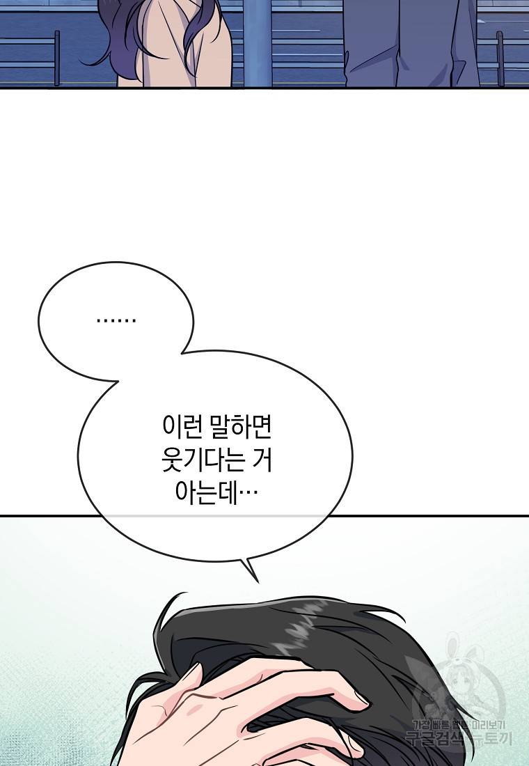 유혹하지 말아줘, 오빠 18화 61