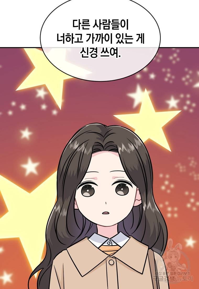 유혹하지 말아줘, 오빠 18화 63